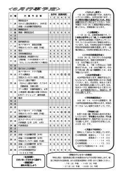 ＜なかよし遠足＞ ＜土曜参観＞ ＜小中合同授業研究会＞ ＜水泳学習