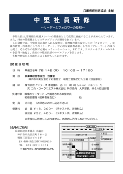 中 堅 社 員 研 修