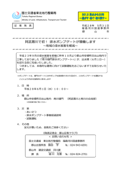 阿武隈川で初！ 排  ポンプゲートが稼働します