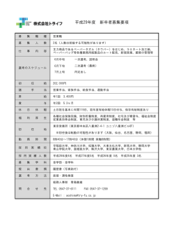 平成29年度 新卒者募集要項