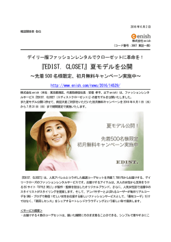 詳細をPDFで表示 - 株式会社enish