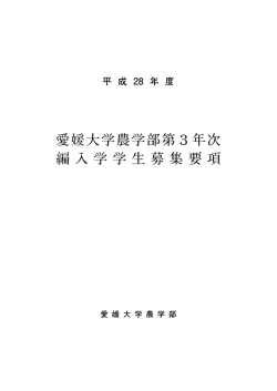 学生募集要項(閲覧用）（PDFファイル 876KB）