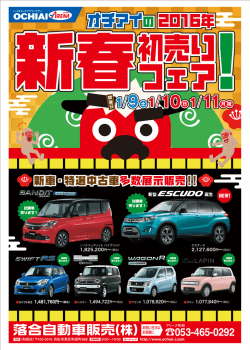 新春初売り！