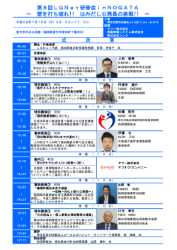 詳細はこちら - 特定非営利活動法人 ローカルガバメント・ネットワーク