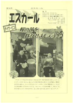 広報『エスカール第146号』