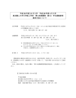 （修士）募集要項(PDF:1.28MB)
