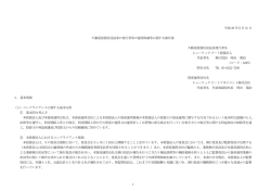 不動産投資信託証券の発行者等の運用体制等に関する報告書