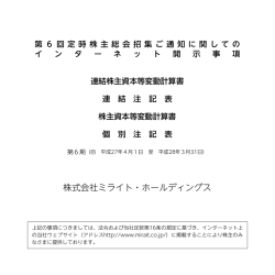 株式会社ミライト・ホールディングス