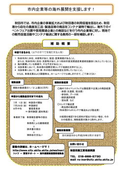 市内企業等の海外展開を支援します！