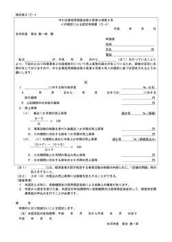 様式第2-①-イ 中小企業信用保険法第2条第5項第2号 イの規定による