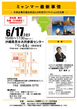 ミャンマーの最新事情 - 独立行政法人 中小企業基盤整備機構