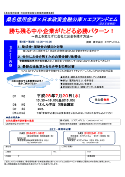 勝ち残る中小企業がたどる必勝パターン！