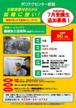 募集チラシはこちら（PDF）