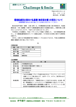 （無担保社債）の受託について～穴吹興産株式会社