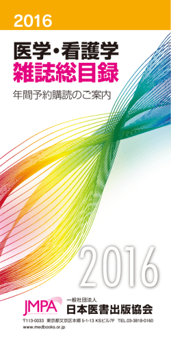 医学・看護学雑誌目録2016
