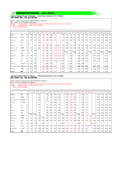 JR Hokkaido Train Timetable 2016.6.1~2016.9.30