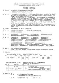 第2次案内 PDF