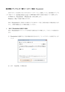 認証smtp・pop3sの使用方法(Thunderbird)
