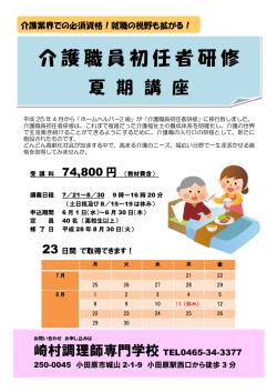 介護職員初任者研修 - 崎村調理師専門学校