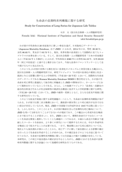 要旨 - 日本人口学会