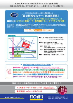 現役オーナー様の実践リフォームテクニック大公開！