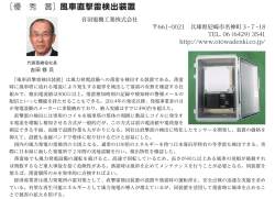 ［優 秀 賞］風車直撃雷検出装置