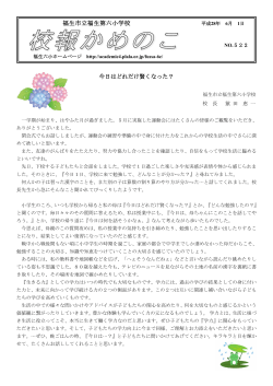 学校だより6月号UPしました
