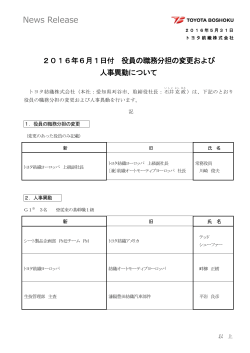 印刷 (PDF:124KB) - Toyota Boshoku