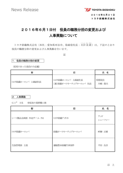 印刷 (PDF:124KB) - Toyota Boshoku