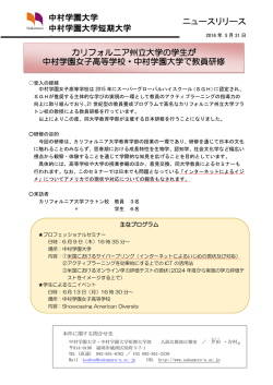 カリフォルニア州立大学の学生が中村学園女子高等学校・中村学園大学