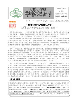 七松小学校