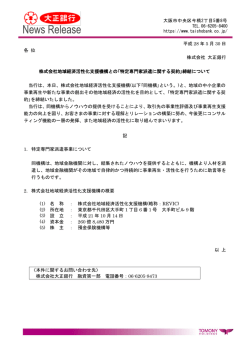 株式会社地域経済活性化支援機構との