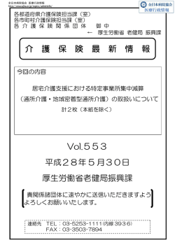 （通所介護・地域密着型通所介護）の取扱いについて
