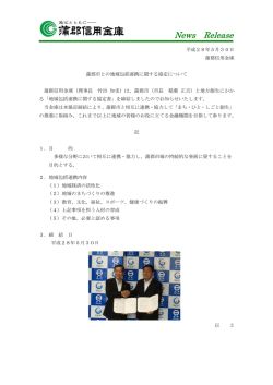 蒲郡市との地域包括連携に関する協定について