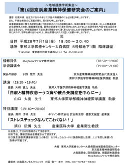 ～地域連携学術集会～ 「第14回京浜産業精神保健研究会のご案内」