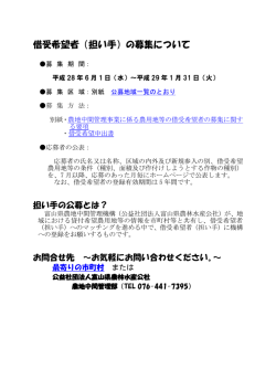 公募地域一覧 - 富山県農林水産公社