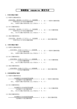 割増賃金の計算方法について