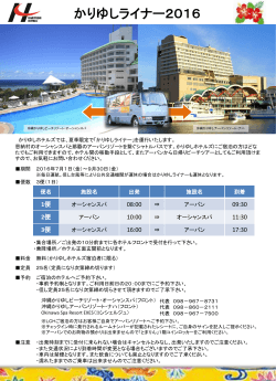 PowerPoint プレゼンテーション - 沖縄かりゆしビーチリゾート・オーシャン