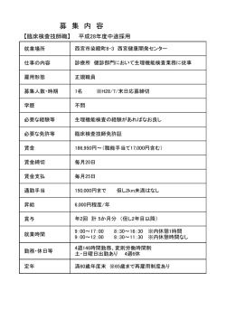 募 集 内 容