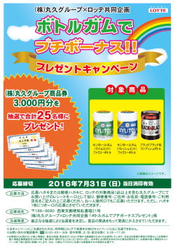 プレゼントキャンペーン