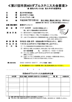 要項および申込書（PDF：155KB）
