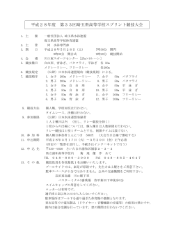 要項はこちら - 一般社団法人 埼玉県水泳連盟公式サイト