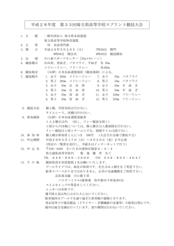 要項はこちら - 一般社団法人 埼玉県水泳連盟公式サイト