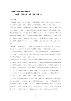 （梅光園一丁目町内会） [PDFファイル／279KB]