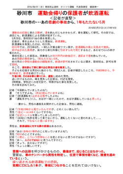 運動会帰りの保護者が飲酒運転 （2016/06/01）