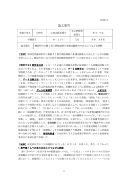 論文要旨 - 自治医科大学機関リポジトリ