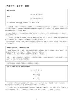 角周波数、周波数、周期