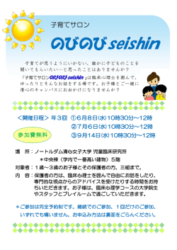 子育てサロンのびのびseishin(PDF 500KB)