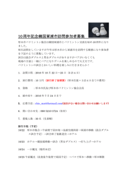 10周年記念韓国軍浦市訪問参加者募集 周年記念韓国軍浦市訪問参加