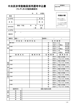中央区非常勤職員採用選考申込書